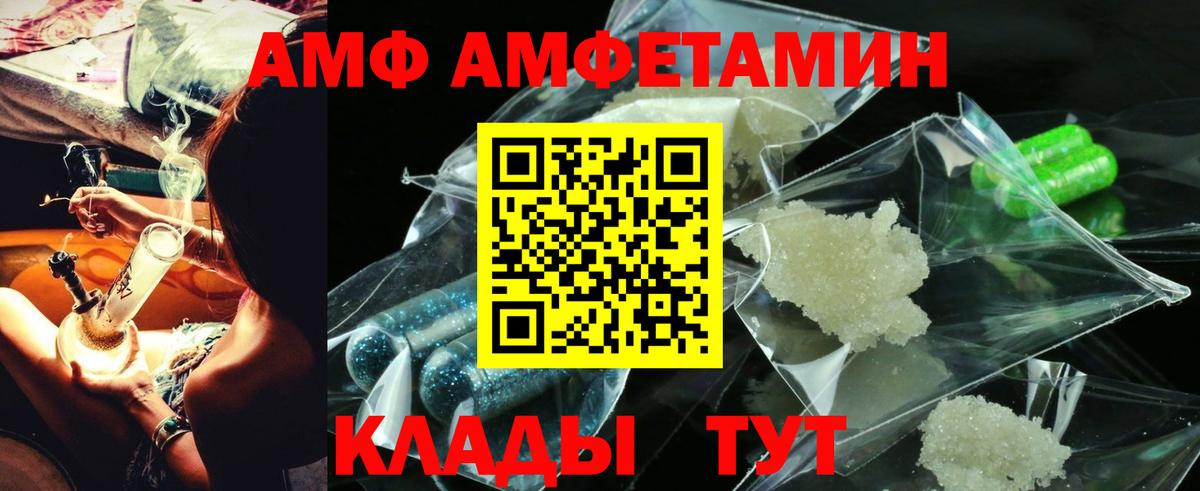 Amphetamine Розовый Усть-Лабинск
