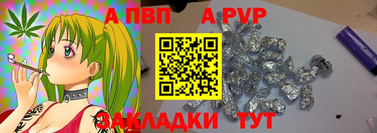A PVP крисы CK Усть-Лабинск