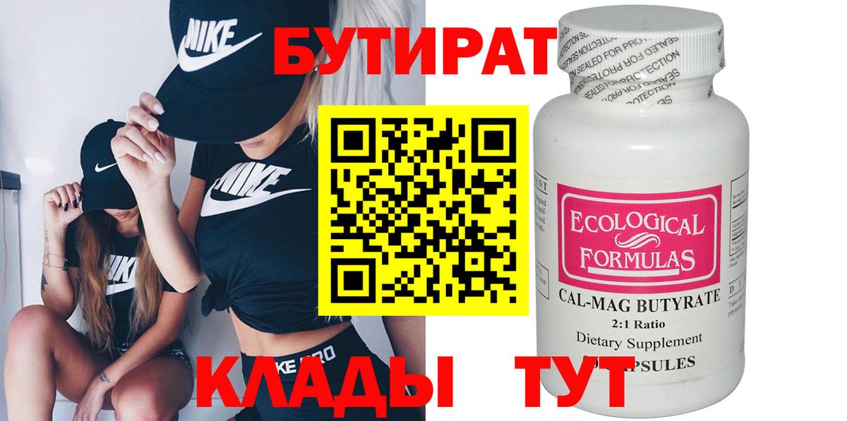 Бутират жидкий экстази  Вход с VPN  Усть-Лабинск 