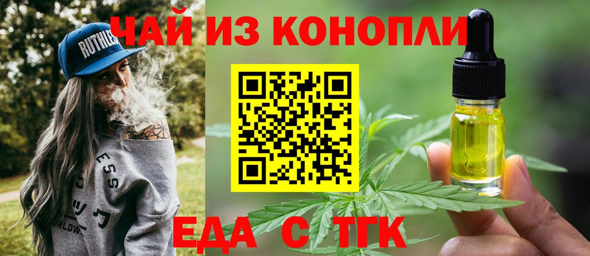 Еда ТГК марихуана  Вход с VPN  Усть-Лабинск 