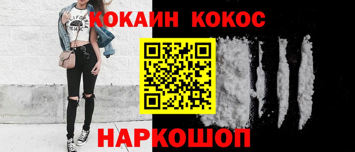 КОКАИН 99% Усть-Лабинск