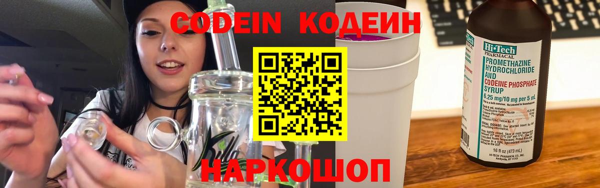 Codein Purple Drank Усть-Лабинск