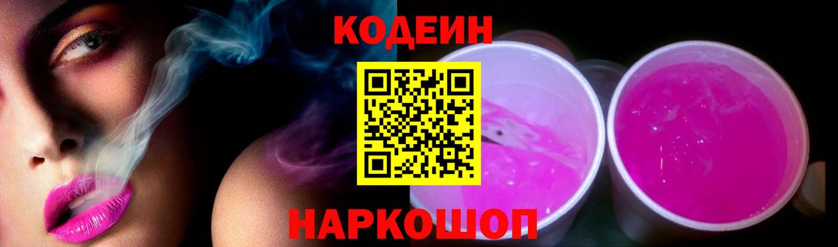 Codein Purple Drank Усть-Лабинск