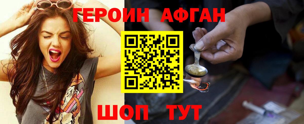 Героин VHQ Усть-Лабинск