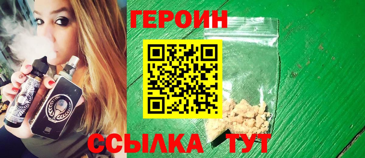 Героин Афган  Вход с VPN  Героин  Усть-Лабинск 