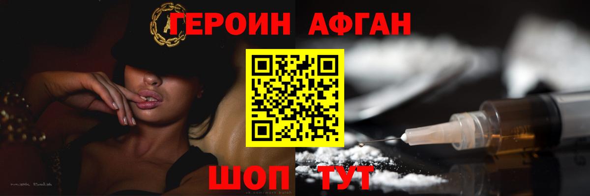 Героин хмурый  ГЕРОИН  Усть-Лабинск 