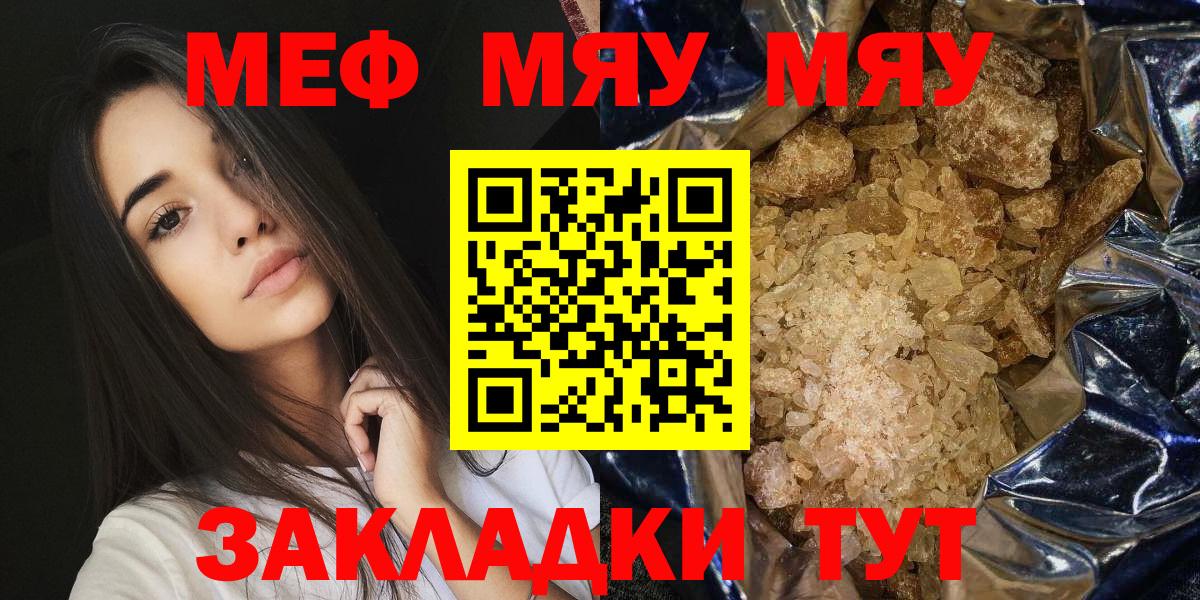 Мефедрон  МЯУ-МЯУ  Мефедрон мука  где можно купить наркотик  Усть-Лабинск  Мефедрон мяу мяу  Вход с VPN 