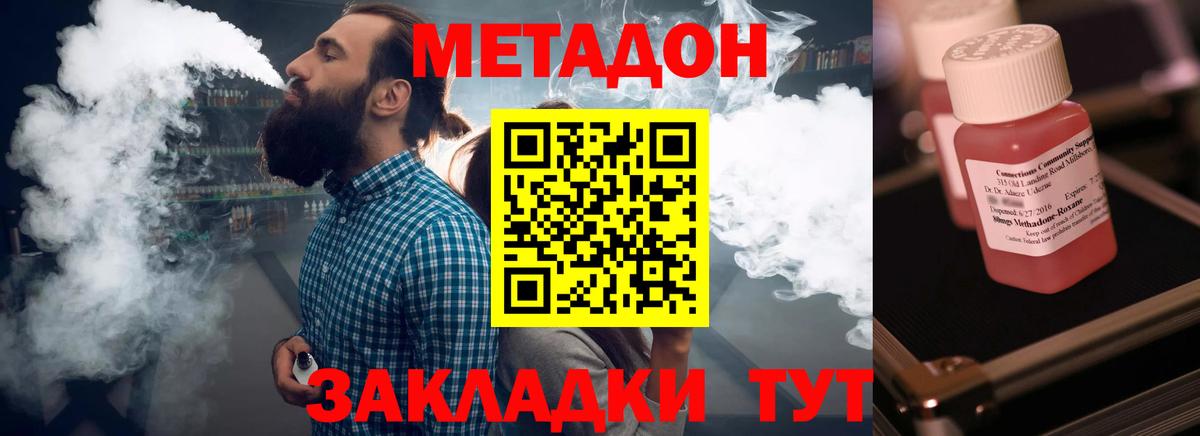 Усть-Лабинск  МЕТАДОН мёд  Вход с VPN  Метадон methadone 