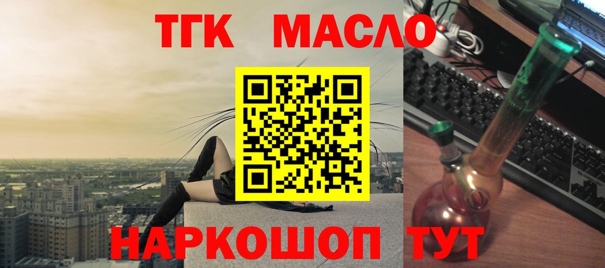 ТГК гашишное масло Усть-Лабинск