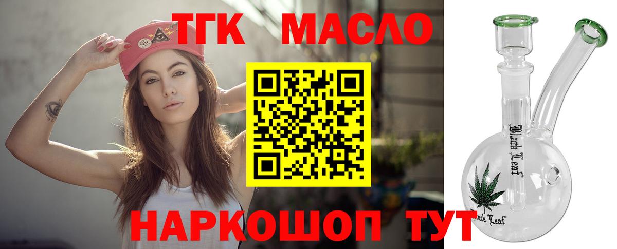 Усть-Лабинск  Дистиллят ТГК концентрат  Дистиллят ТГК THC oil  Вход с VPN 